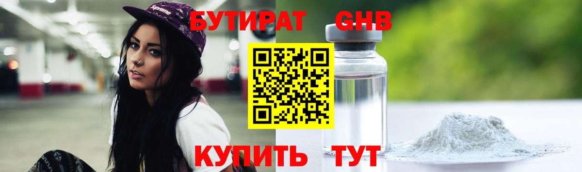 Ковров  Бутират BDO  БУТИРАТ  Вход с VPN 