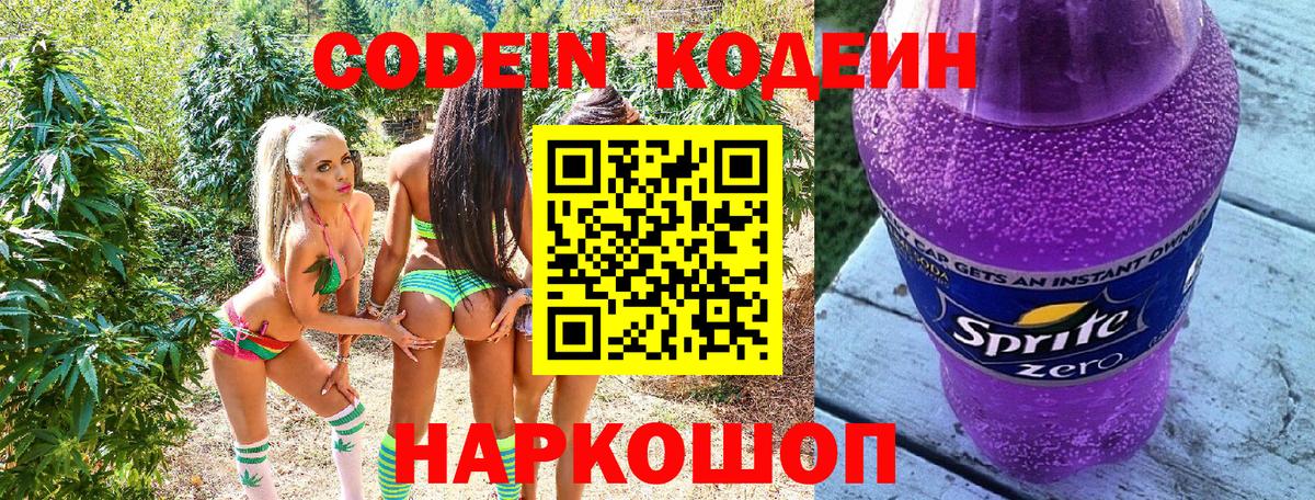 Ковров  Codein Purple Drank  Вход с VPN 