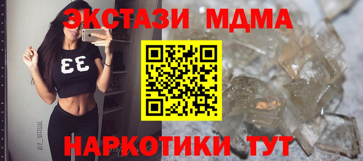 МДМА кристаллы  Вход с VPN  МДМА  Ковров 